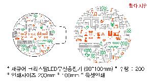 ����Ʈ����ǰ | ��Ծ� ũ����ŻLED���������� 90*100mm