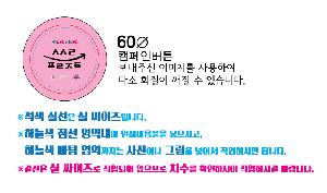 ���� �޴� | 60mm �ɹ�ư