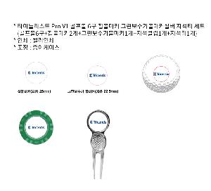 ������ǰ | Ÿ��Ʋ����Ʈ Pro V1 ������ 6�� Ĩ����Ŀ �׸������⺼��Ŀ�ǹ� �ڼ�Ƽ ��Ʈ ������6��+Ĩ����Ŀ2��+�׸������⺼��Ŀ1��+�ڼ�Ŭ��1��+�ڼ�Ƽ1�� 185*135*45mm