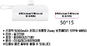 �������͸� | ������ 5000mAh �ʹ̴� ������ 2way �������͸� STPB-MB50