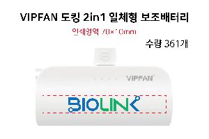 �������͸� | VIPFAN ��ŷ 2in1 ��ü�� �������͸� 5000mAh