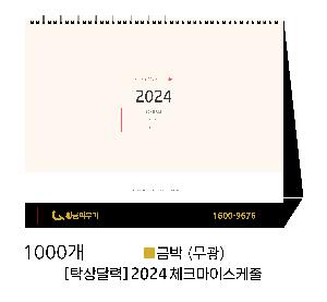 �������˹� | [Ź��޷�] 2026�� üũ ���� ������ 297*240mm