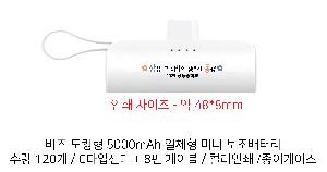 �������͸� | ���� ��ŷ�� 5000mAh ��ü�� �̴� �������͸�