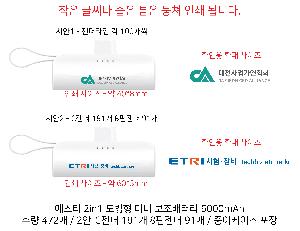 �������͸� | ����Ƽ 2in1 ��ŷ�� �̴� �������͸� 5000mAh