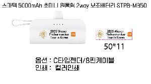�������͸� | ������ 5000mAh �ʹ̴� ������ 2way �������͸� STPB-MB50