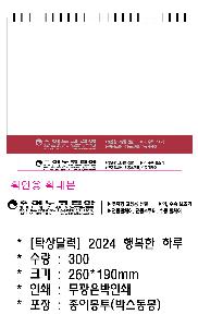 �������˹� | [Ź��޷�] 2025�� �ູ�� �Ϸ� 260*190mm ǰ��