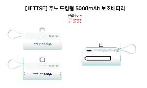 �������͸� | [JETTSE] �ֳ� ��ŷ�� 5000mAh �������͸�