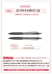 ���� �ʱ�� | �𳪹� FX��Ÿ 1.0mm �𳪹̰������¾�ü