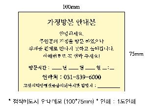 ����Ʈ�� �����޸� | �����޸���_�ȳ��޸� 100*75mm