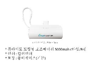�������͸� | �ö����� ��ŷ�� �������͸� 5000mah,cŸ�� 8��,8�� cŸ��