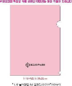 ���Ϸ� PP��ǰ | L�� Ȧ��ȭ�� A4 ��ũ�μ� 220*310mm