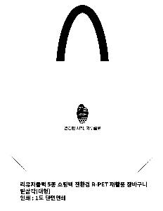 ���� | ģȯ�� R-PET ���������� 4�� �߷� 160g��10 380x150x280mm,450x150x400mm,570x200x430mm,400x240x420mm