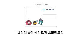 USB�޸� | ������ Ŭ���� ī���� USB�޸� 4GB~64GB