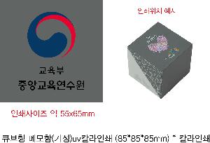 ����Ʈ�� �����޸� | ť���� �޸��� �⼺uvĮ���μ� 85*85*85mm