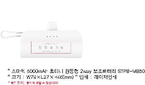 �������͸� | ������ 5000mAh �ʹ̴� ������ 2way �������͸� STPB-MB50