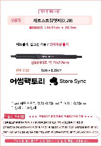 ���� �ʱ�� | uni ��Ʈ��Ʈ�� ���� 0.28mm 0.38mm