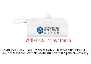 �������͸� | ������ 2WAY 20W �������� ��ü�� �������͸� 5000mAh STPB-DB20 Plus ����