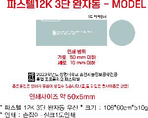 ���� ��� ��� ��Ȱ | �Ľ���12K UV�Ϻ����� 3�� ���ڵ� ���