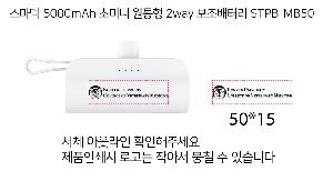 �������͸� | ������ 5000mAh �ʹ̴� ������ 2way �������͸� STPB-MB50