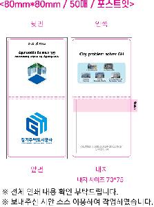 ����Ʈ�� �����޸� | ����_80*80mm 50��