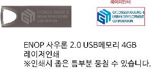 USB�޸� | ENOP ���� 2.0 USB�޸� 4GB~128GB