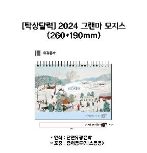 �������˹� | [Ź��޷�] 2026�� �׷��� ������ �ܹ� 260*190mm