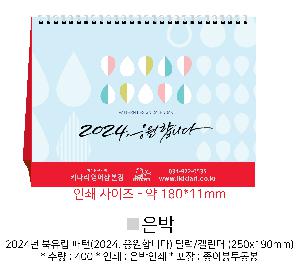 �������˹� | 2026�� ������ ���� Ź��޷� Ķ���� 250x190mm