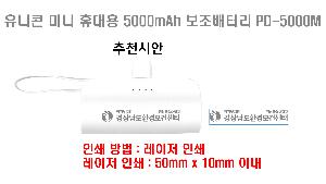 �������͸� | ������ �޴�� �̴� ��ŷ�� 5000mAh �������͸� ��ġ���� PD-5000M 70mm x 35mm x 25mm  9g