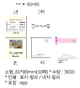 ����Ʈ�� �����޸� | ����_80*80mm 30��