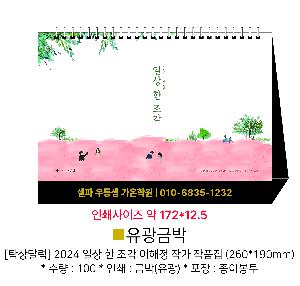 �������˹� | [Ź��޷�] 2026�� �ϻ� ������ ������ �۰� ��ǰ�� �ܹ� 260*190mm