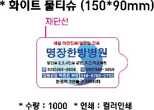 Ƽ�� ��Ƽ�� | ȭ��Ʈ ��Ƽ�� 10�� 15�� 20�� 150*90mm