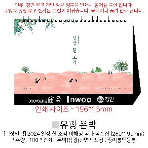 �������˹� | [Ź��޷�] 2026�� �ϻ� ������ ������ �۰� ��ǰ�� �ܹ� 260*190mm