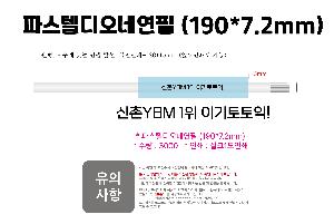 ���� �ʱ�� | �Ľ��ڵ���׿��� 190*7.2mm