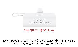 �������͸� | ������ 5000mAh �ʹ̴� ������ 2way �������͸� STPB-MB50