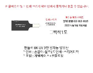 ���� ��� ��� ��Ȱ | �ڵ�� 8K UV���� 3�� ���ڵ� ���� 99X57cm