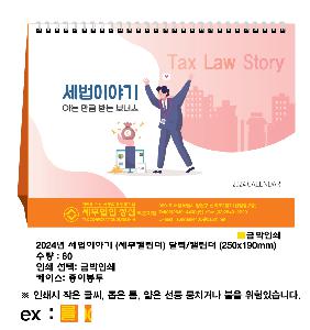 �������˹� | 2026�� �����̾߱� ����Ķ���� Ź�� �޷� Ķ���� 250x190mm