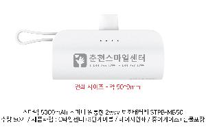 �������͸� | ������ 5000mAh �ʹ̴� ������ 2way �������͸� STPB-MB50