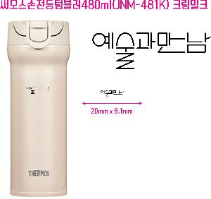 �Һ��� ���º� | [���]������ �Һ��� 480ml JNM-481K 7*21cm.