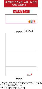 ���̾ ��ø ��Ʈ | ������Ʈ A5,B5,A4 ������� 40�� �����μ�