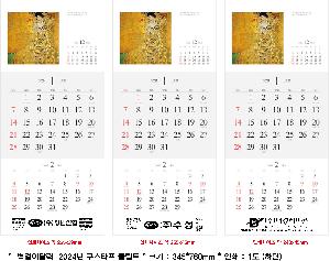 �������˹� | [�����̴޷�] 2024�� ����Ÿ�� Ŭ��Ʈ 345*780mm ǰ��