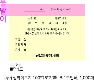 ����Ʈ�� �����޸� | �����޸���_�ȳ��޸� 100*75mm