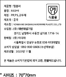 �Һ��� ���º� | [���θ�ũ] �ƽ��Һ��� 650ml