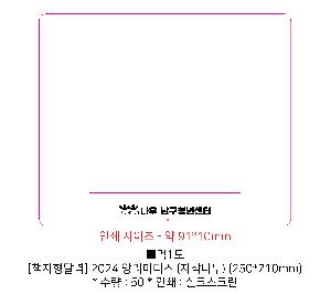 �������˹� | [å�����޷�] 2026�� �Ӹ���Ƽ�� ���۳��� 250*210mm