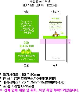 ����Ʈ�� �����޸� | ����_80*80mm 20��
