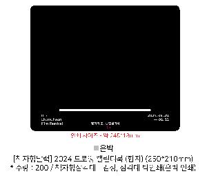 �������˹� | [å�����޷�] 2024 ����� Ķ������ ���� 250*210mm ǰ��