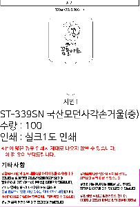 ���̵�� ��Ȱ��ǰ | ST-339SN �������簢�հſ� ��