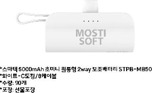 �������͸� | ������ 5000mAh �ʹ̴� ������ 2way �������͸� STPB-MB50