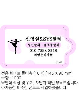 Ƽ�� ��Ƽ�� | ���� ȭ��Ʈ ��Ƽ�� 10�� 145 X 90 mm