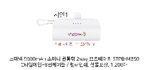 �������͸� | ������ 5000mAh �ʹ̴� ������ 2way �������͸� STPB-MB50