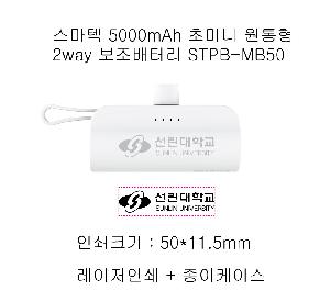 �������͸� | ������ 5000mAh �ʹ̴� ������ 2way �������͸� STPB-MB50